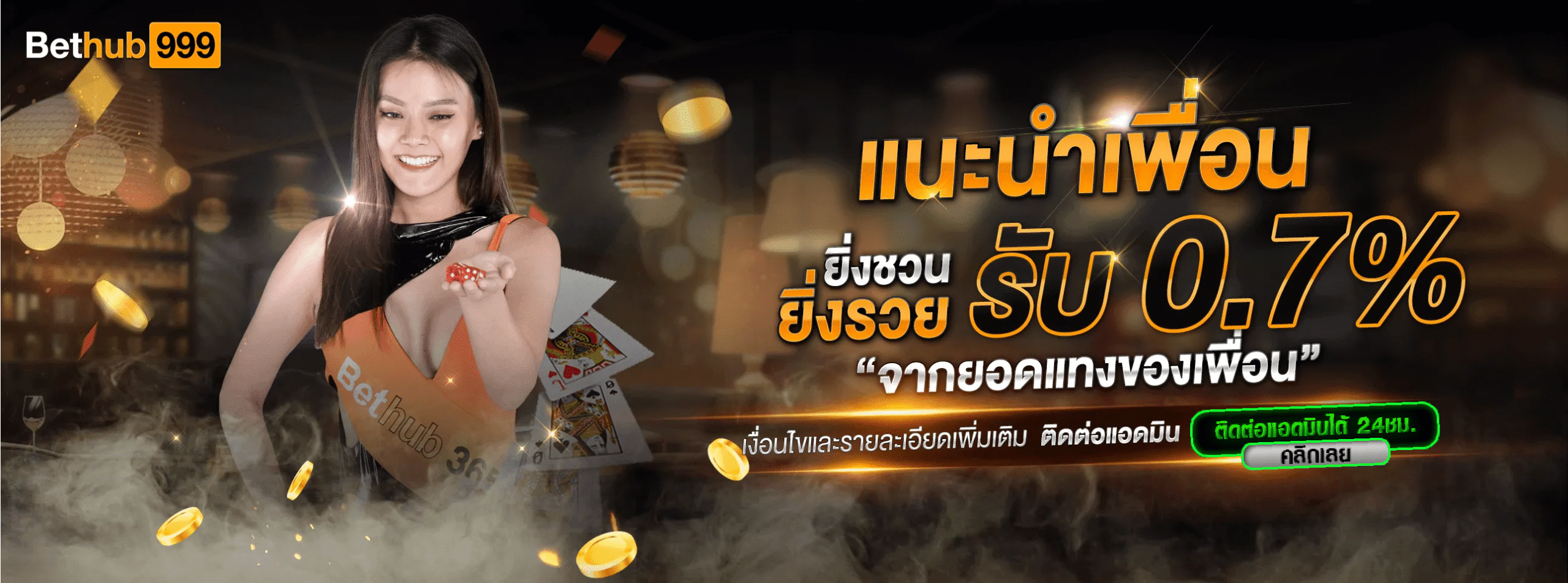 โปร6-Bethub999