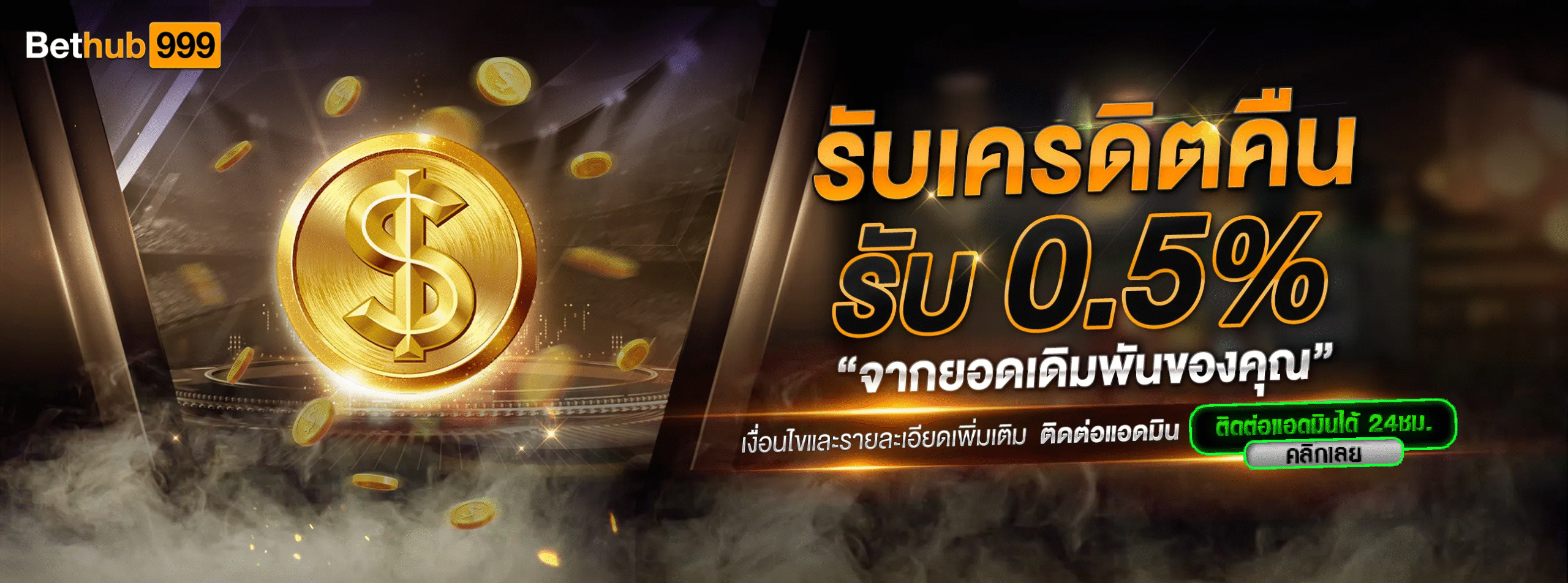 โปร5-Bethub999