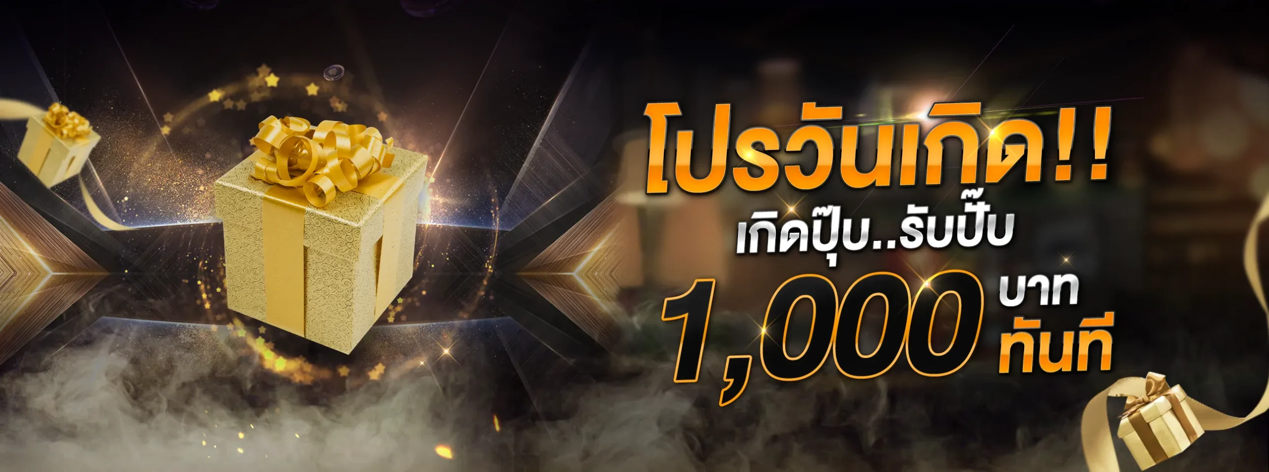 โปรวันเกิด-Bethub999