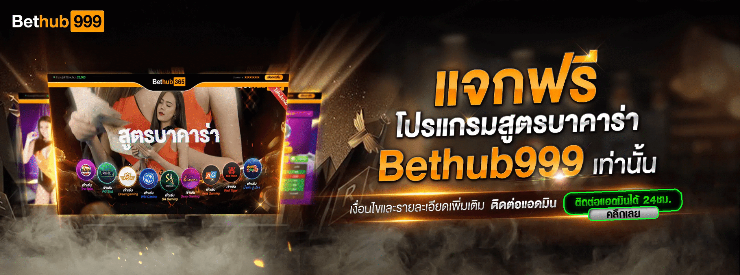โปร4-Bethub999