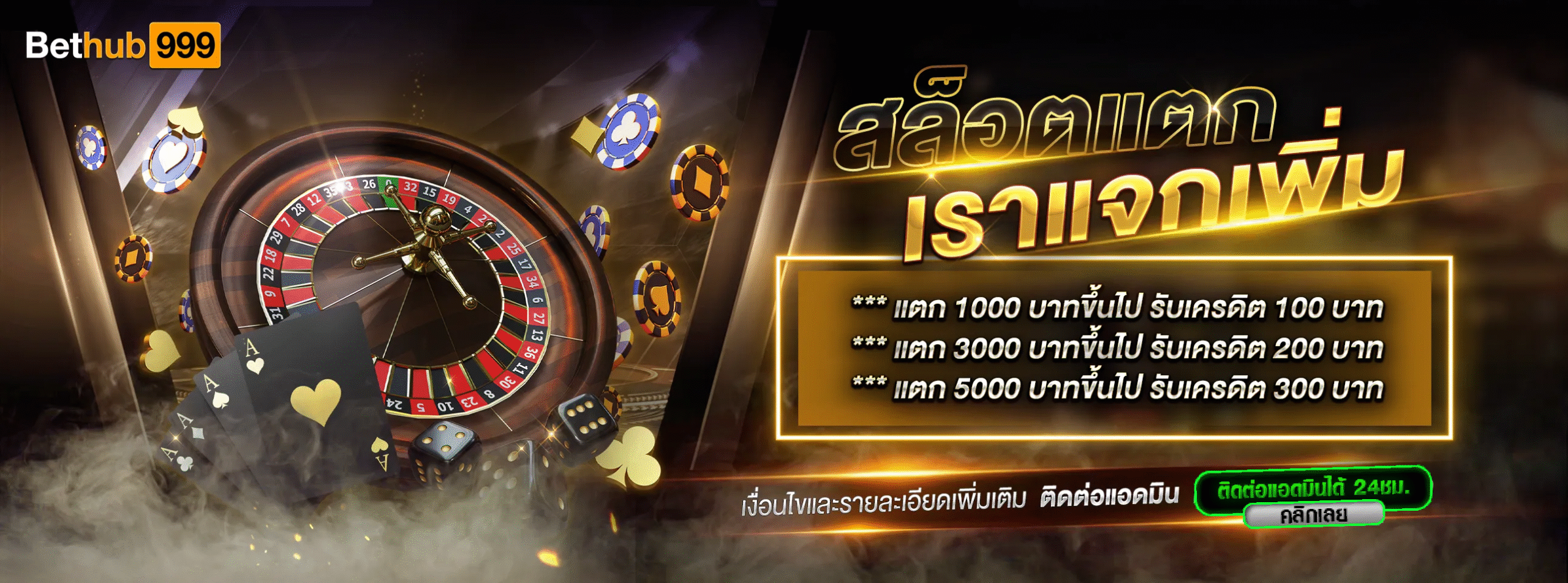 โปร3-Bethub999