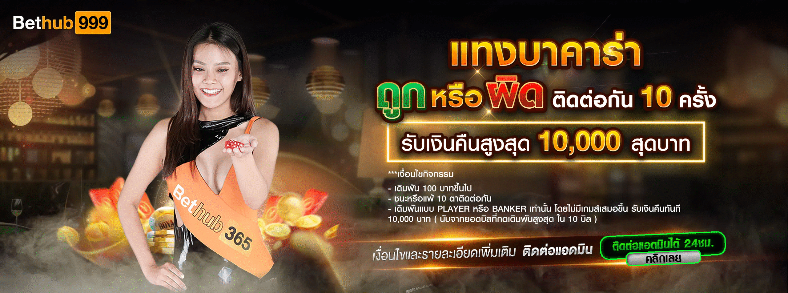 โปร2-Bethub999