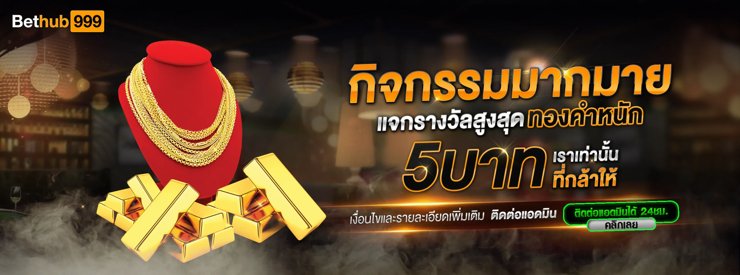 โปร1-Bethub999