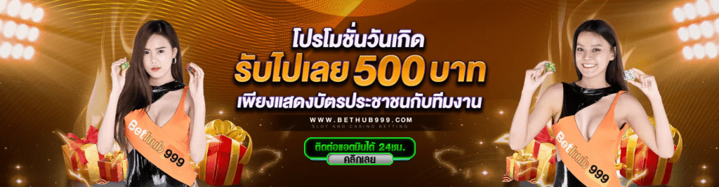 Bethub999-เข้าเล่นทางใหม่-ฝากต่อเนื่อง-2026